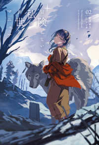 冒険しない私の異世界マニュアル 〈０２〉 Ｓａｇａ　Ｆｏｒｅｓｔ