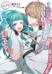 ど底辺令嬢に憑依した８００年前の悪女　１ ＬＡＶＡＲＥ　ｃｏｍｉｃｓ