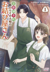 京都御幸町かりそめ夫婦のお結び屋さん　１ ＬＡＶＡＲＥ　ｃｏｍｉｃｓ
