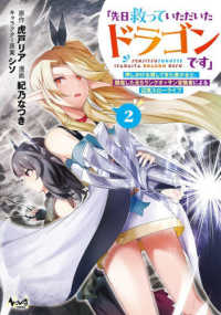 「先日救っていただいたドラゴンです」 〈２〉 - 押しかけ女房してきた美少女と、隠居した元Ｓランクオ ノヴァコミックス