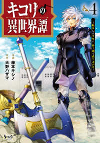 キコリの異世界譚 〈４〉 - 転生した少年は、斧１本で成り上がる ノヴァコミックス
