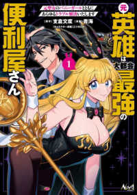 元英雄は大都会最強の便利屋さん　１ ＮＯＶＡ　ＣＯＭＩＣＳ