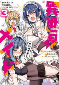 異世界メイドがやってきた 〈３〉 - 異邦人だった頃のメイドが現代の我が家でエッチなメイ ノヴァコミックス