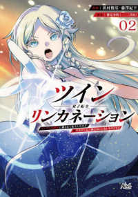 ツインリンカネーション　２ ＮＯＶＡ　ＣＯＭＩＣＳ