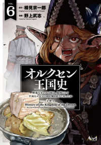 オルクセン王国史　６ ＮＯＶＡ　ＣＯＭＩＣＳ