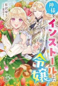 神様をインストールした令嬢 Ｓａｇａ　Ｆｏｒｅｓｔ