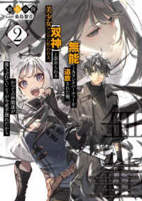 『無能』とＡランクパーティーを追放された俺、【双神】と崇められる美少女コンビに拾 〈２〉 ブレイブ文庫
