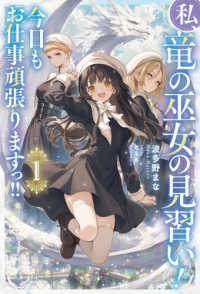 私、竜の巫女の見習い！　今日もお仕事頑張りますっ！！ 〈１〉 Ｓａｇａ　Ｆｏｒｅｓｔ