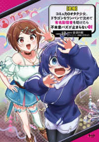 【悲報】コミュ力０オタク少女、ドラゴ　１ ＮＯＶＡ　ＣＯＭＩＣＳ