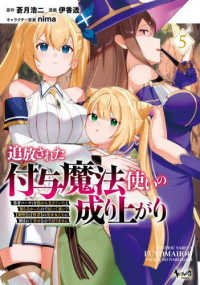 追放された付与魔法使いの成り上がり 〈５〉 - 勇者パーティを陰から支えていたと知らなかったので戻 ノヴァコミックス