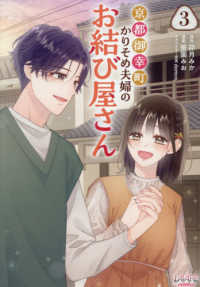 京都御幸町かりそめ夫婦のお結び屋さん 〈３〉 ＬＡＶＡＲＥ　ｃｏｍｉｃｓ