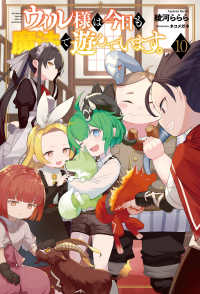 ウィル様は今日も魔法で遊んでいます。 １０ Ｓａｇａ　Ｆｏｒｅｓｔ