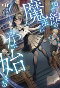 図書館の魔法は静かに始まる　１ Ｓａｇａ　Ｆｏｒｅｓｔ