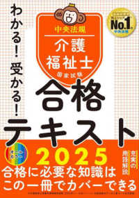 介護福祉士国家試験わかる！受かる！合格テキスト 〈２０２５〉