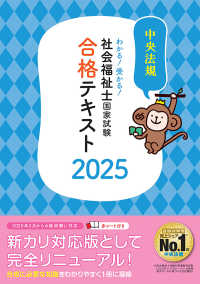 わかる！受かる！社会福祉士国家試験合格テキスト ２０２５