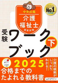 介護福祉士国家試験受験ワークブック２０２５下