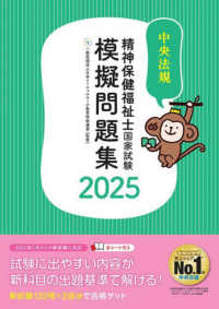 精神保健福祉士国家試験模擬問題集２０２５