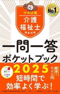 介護福祉士国家試験一問一答ポケットブック 〈２０２５〉