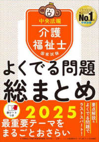 介護福祉士国家試験　よくでる問題　総まとめ　２０２５