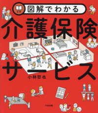 図解でわかる介護保険サービス