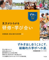 見方がひろがる研修・学び合い 「ずれ」を楽しむ保育