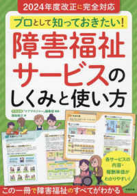プロとして知っておきたい！障害福祉サービスのしくみと使い方