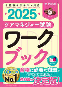 ケアマネジャー試験ワークブック 〈２０２５〉