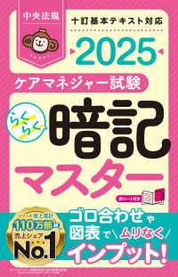 らくらく暗記マスターケアマネジャー試験 〈２０２５〉