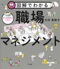 図解でわかる対人援助職のための職場マネジメント