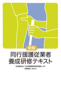 同行援護従業者養成研修テキスト （新版）