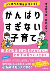 がんばりすぎない子育て―ワンオペの悩みが消える！