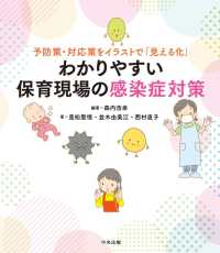 予防策・対応策をイラストで「見える化」　わかりやすい保育現場の感染症対策