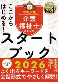 ここからはじめる！介護福祉士国家試験スタートブック 〈２０２６〉