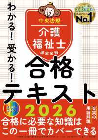 介護福祉士国家試験わかる！受かる！合格テキスト 〈２０２６〉