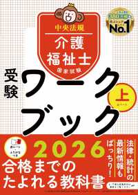 介護福祉士国家試験受験ワークブック２０２６上