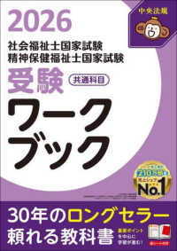 社会福祉士・精神保健福祉士国家試験受験ワークブック２０２６　共通科目