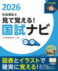 見て覚える！社会福祉士国試ナビ２０２６