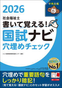 書いて覚える！社会福祉士国試ナビ穴埋めチェック２０２６