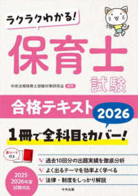 ラクラクわかる！保育士試験合格テキスト 〈２０２６〉