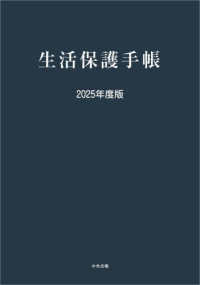 生活保護手帳　２０２５年度版