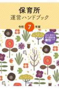 保育所運営ハンドブック　令和７年版