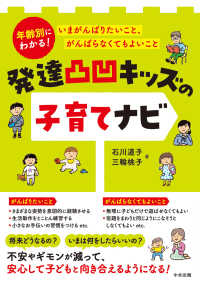 発達凸凹キッズの子育てナビ - 年齢別にわかる！　いまがんばりたいこと、がんばらなくてもよいこと