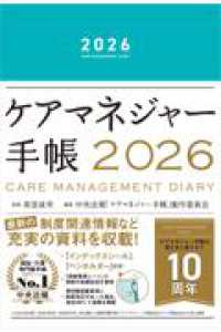 ケアマネジャー手帳２０２６
