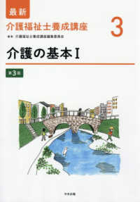 介護の基本１ 〈３〉 最新介護福祉士養成講座 （【第３版】）