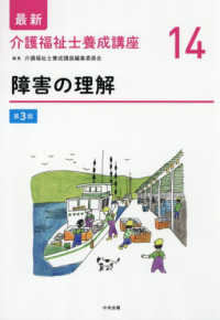障害の理解 〈１４〉 最新介護福祉士養成講座 （【第３版】）