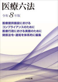 医療六法 〈令和８年版〉