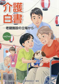 介護白書 〈令和７年版〉 - 老健施設の立場から