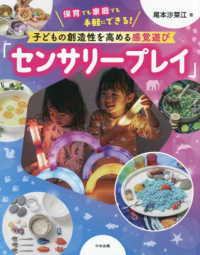 子どもの創造性を高める感覚遊び「センサリープレイ」 - 保育でも家庭でも手軽にできる！
