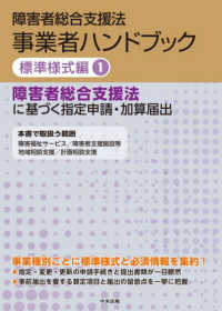 障害者総合支援法　事業者ハンドブック　標準様式編　１ - 障害者総合支援法に基づく指定申請・加算届出