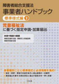 障害者総合支援法　事業者ハンドブック　標準様式編　２ - 児童福祉法に基づく指定申請・加算届出